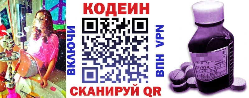 Codein напиток Lean (лин) Анадырь